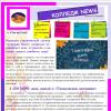 газета выпуск №Сентябрь 1