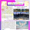 газета выпуск №Сентябрь 4